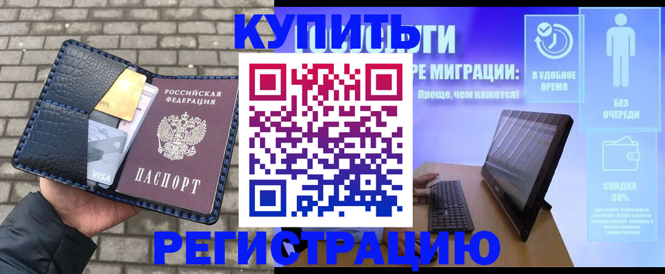 временная регистрация законно в Пскове