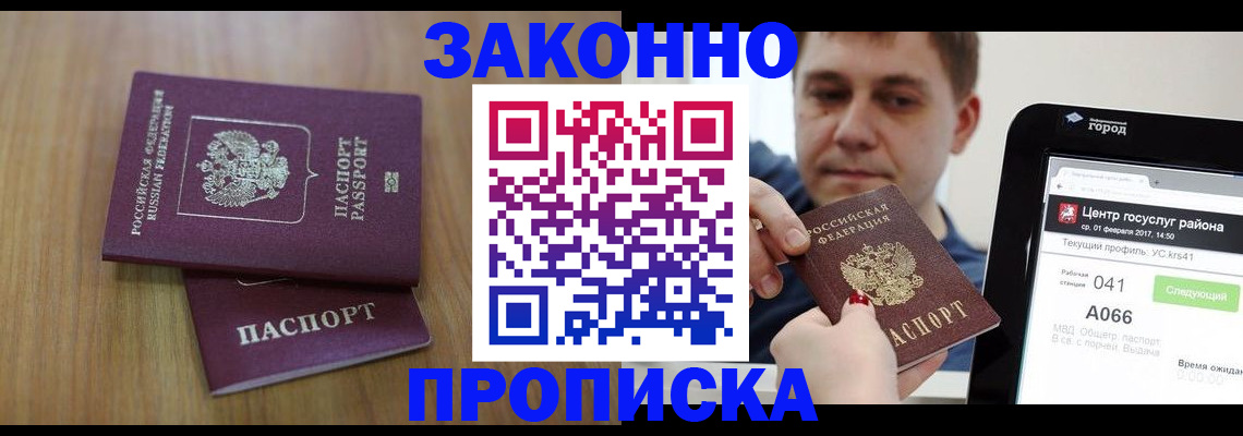 временная регистрация в Пскове