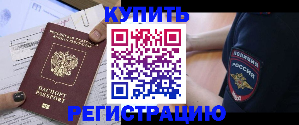 прописка регистрация в Пскове
